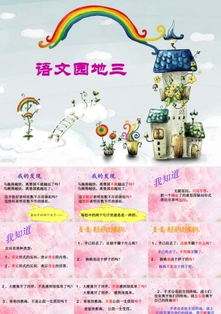 人教三年级下册语文园地三、习作