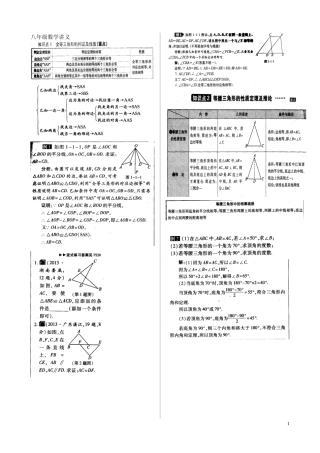 2014年1月14日北师大新版八年级数学下册第一章三角形证明讲义