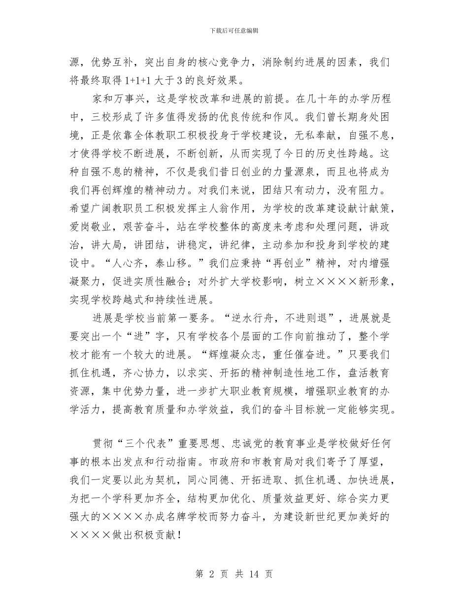 幼儿园教师新年演讲稿范文与幼儿园教师暑假培训心得体会汇编_第2页