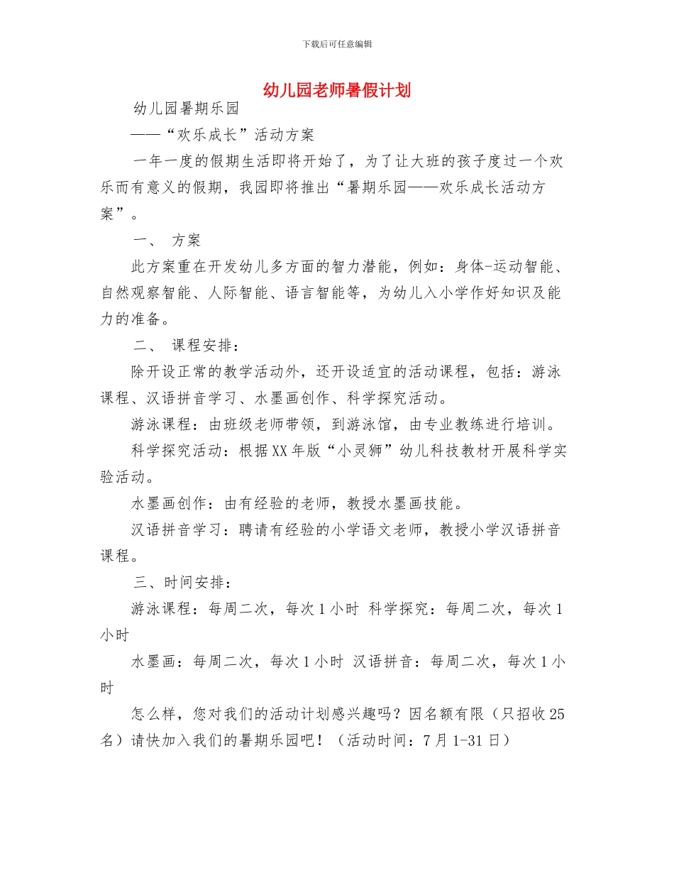 幼儿园教师春季期教学工作总结与幼儿园教师暑假计划汇编_第3页