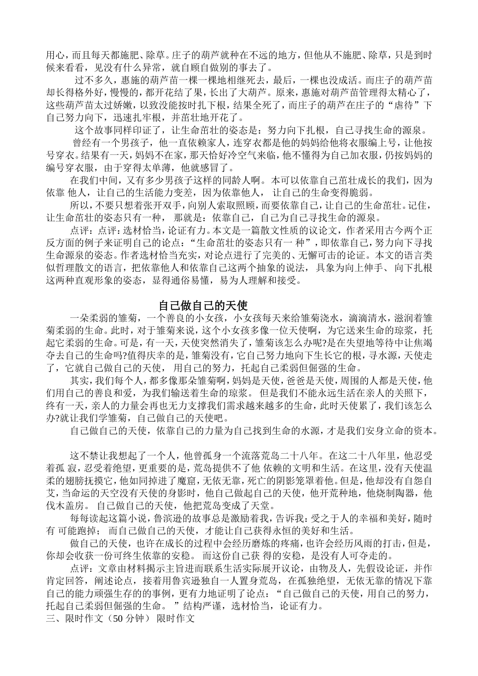 材料作文的一般写法_第2页