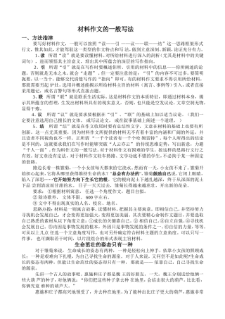 材料作文的一般写法
