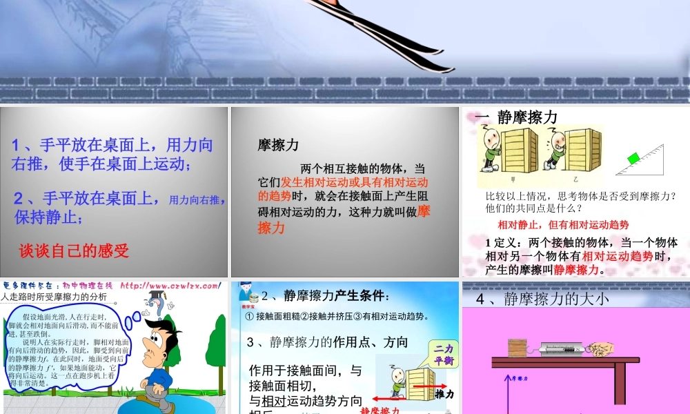 摩擦力课件人教版必修