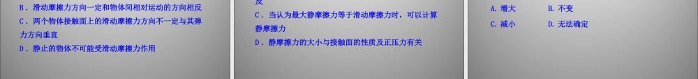 摩擦力课件人教版必修