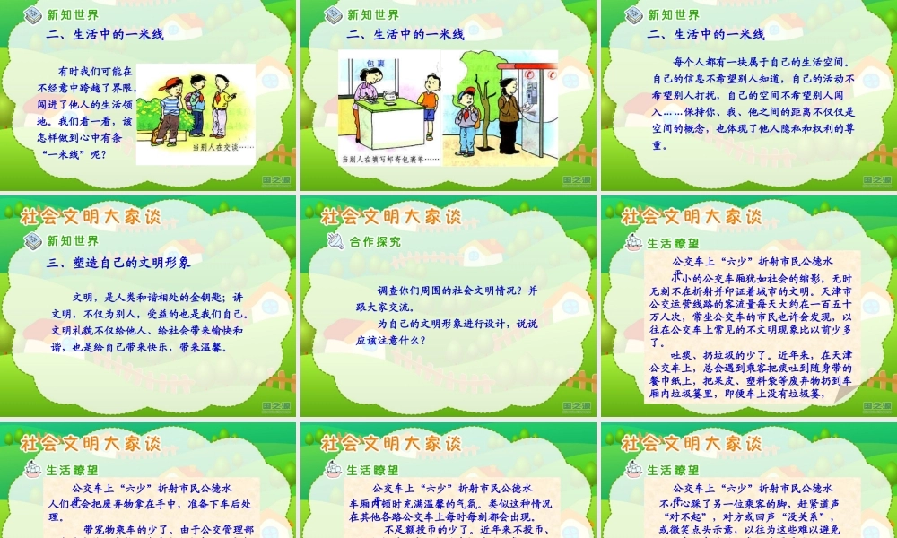 王树英社会文明大家谈