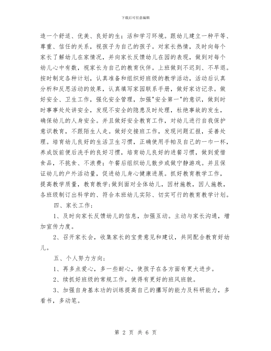 幼儿园教师新学期的工作计划与幼儿园教师新年寄语汇编_第2页