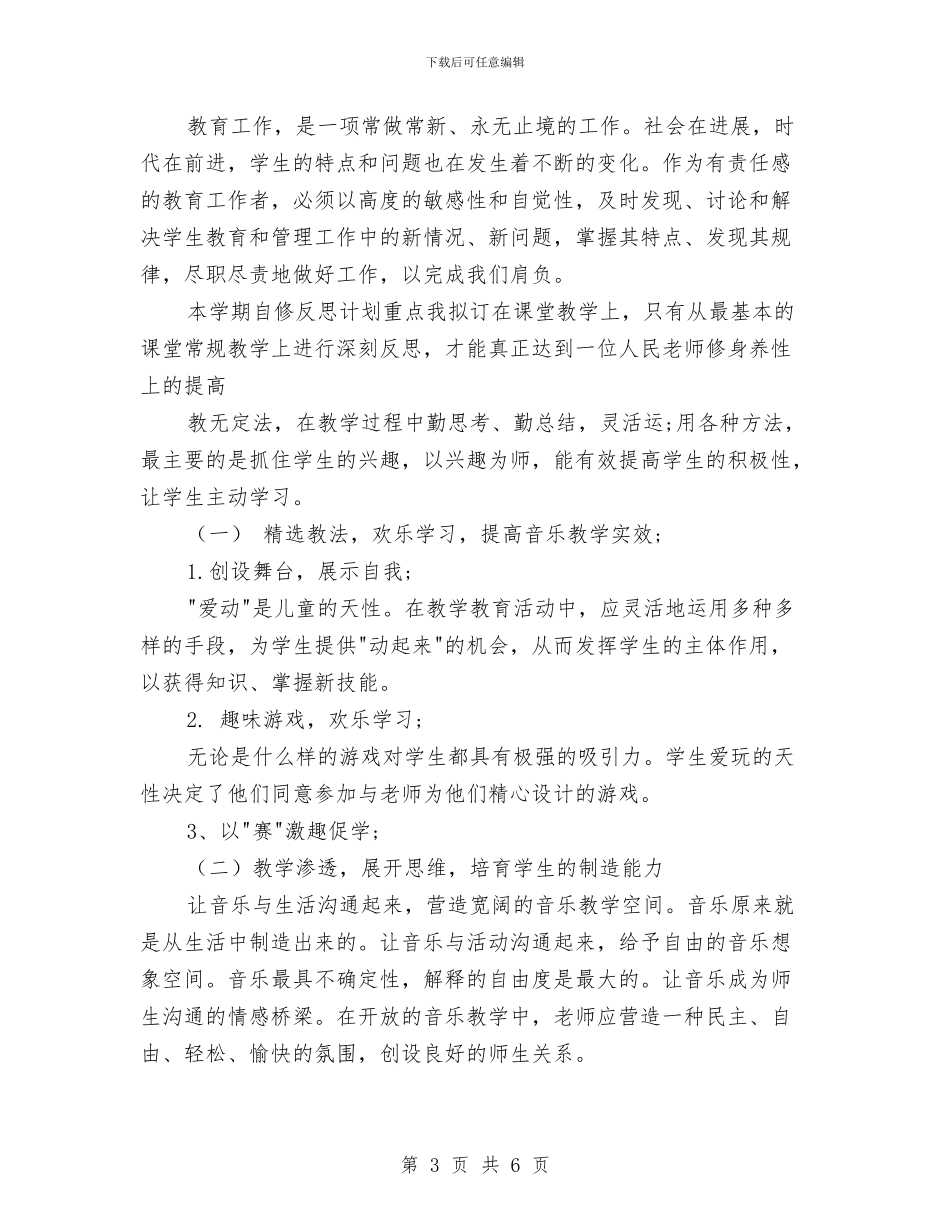 幼儿园教师新学期的工作计划与幼儿园教师新年寄语汇编_第3页
