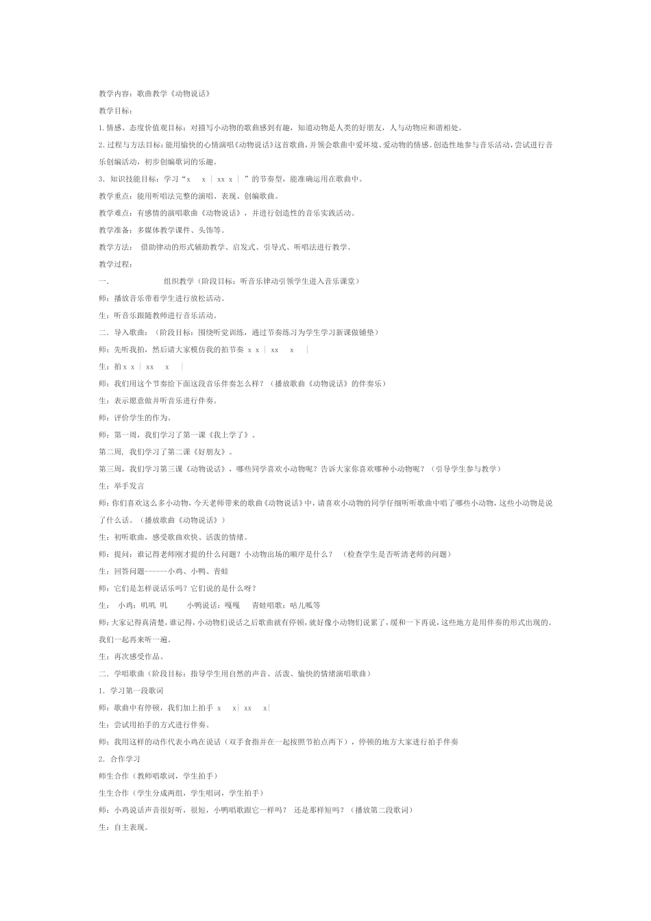 动物说话 (2)_第1页