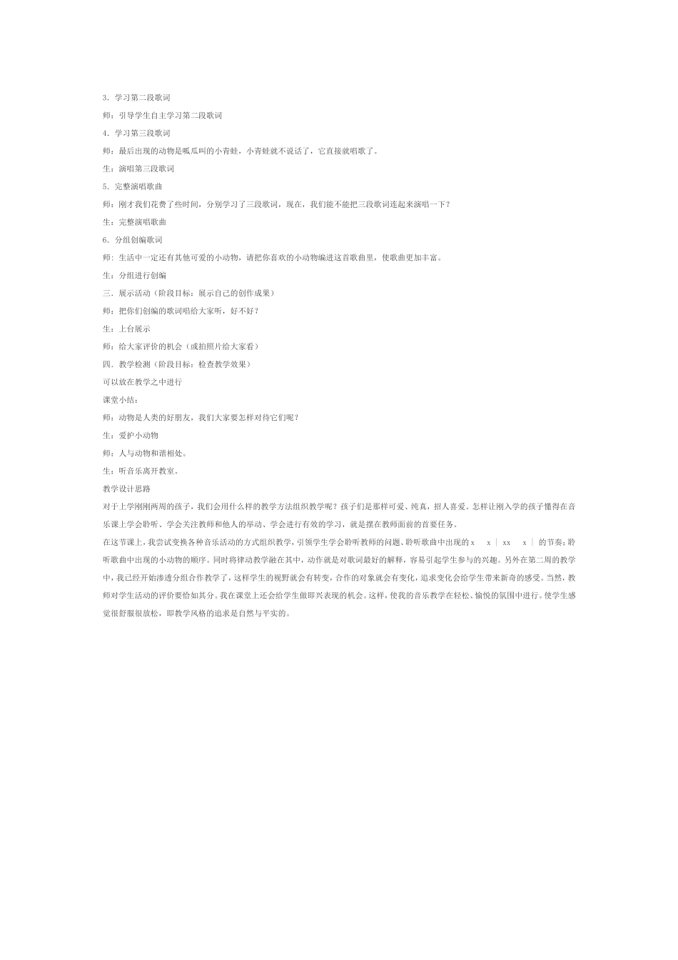 动物说话 (2)_第2页