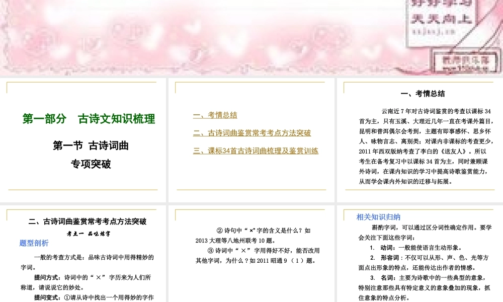 初三复习：古诗文知识梳理