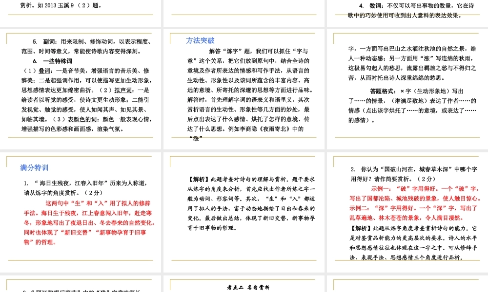 初三复习：古诗文知识梳理