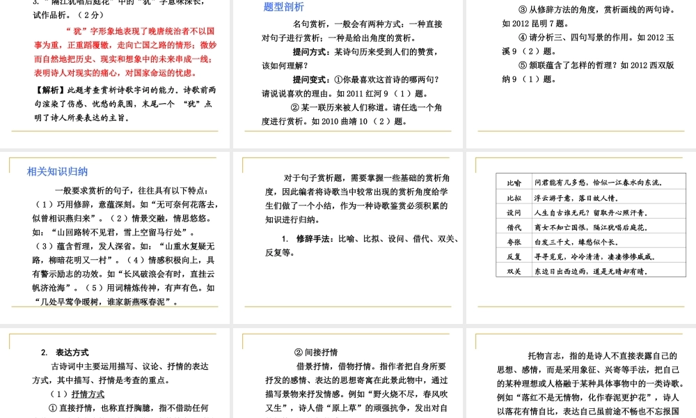 初三复习：古诗文知识梳理