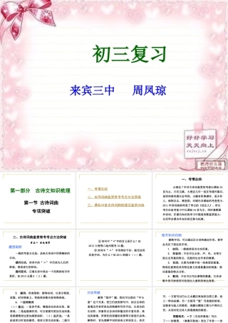 初三复习：古诗文知识梳理