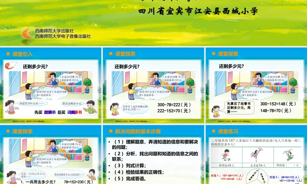 西师版小学数学二下第三单元《解决问题》第一课时