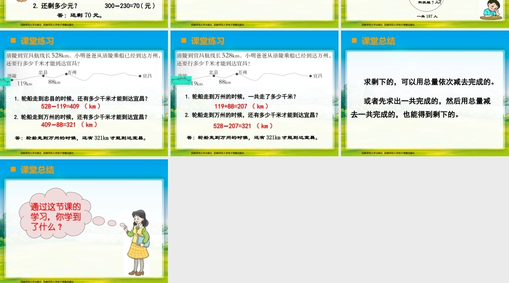 西师版小学数学二下第三单元《解决问题》第一课时