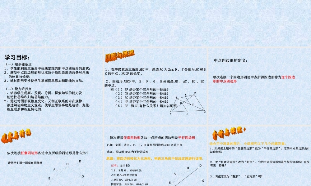 1.5中点四边形.ppt.5中点四边形