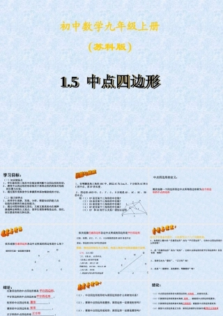 1.5中点四边形.ppt.5中点四边形