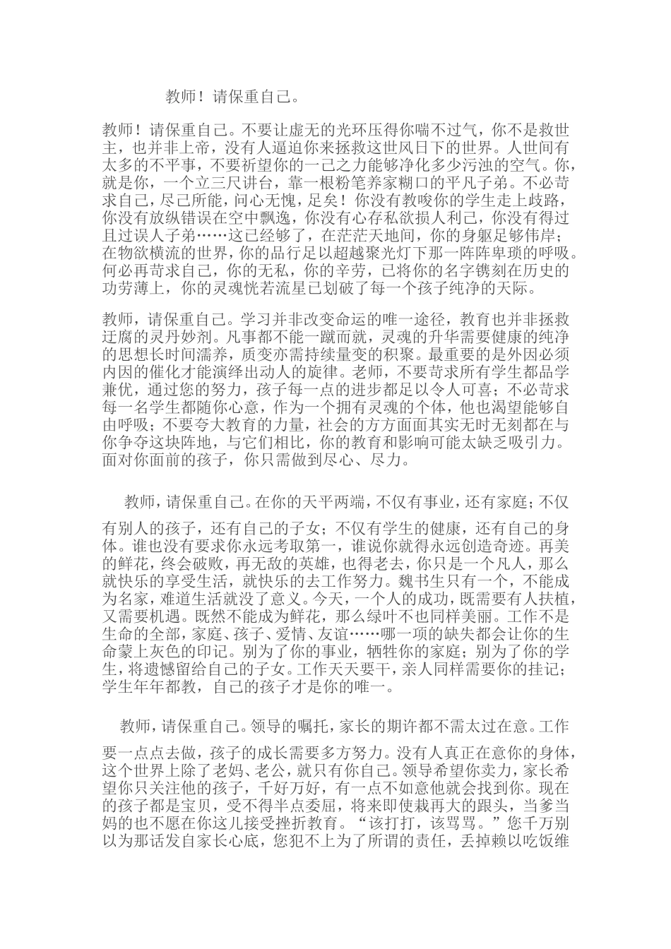 教师！请保重自己！_第1页