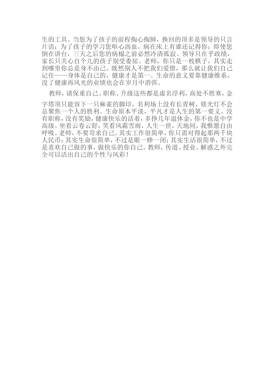 教师！请保重自己！_第2页
