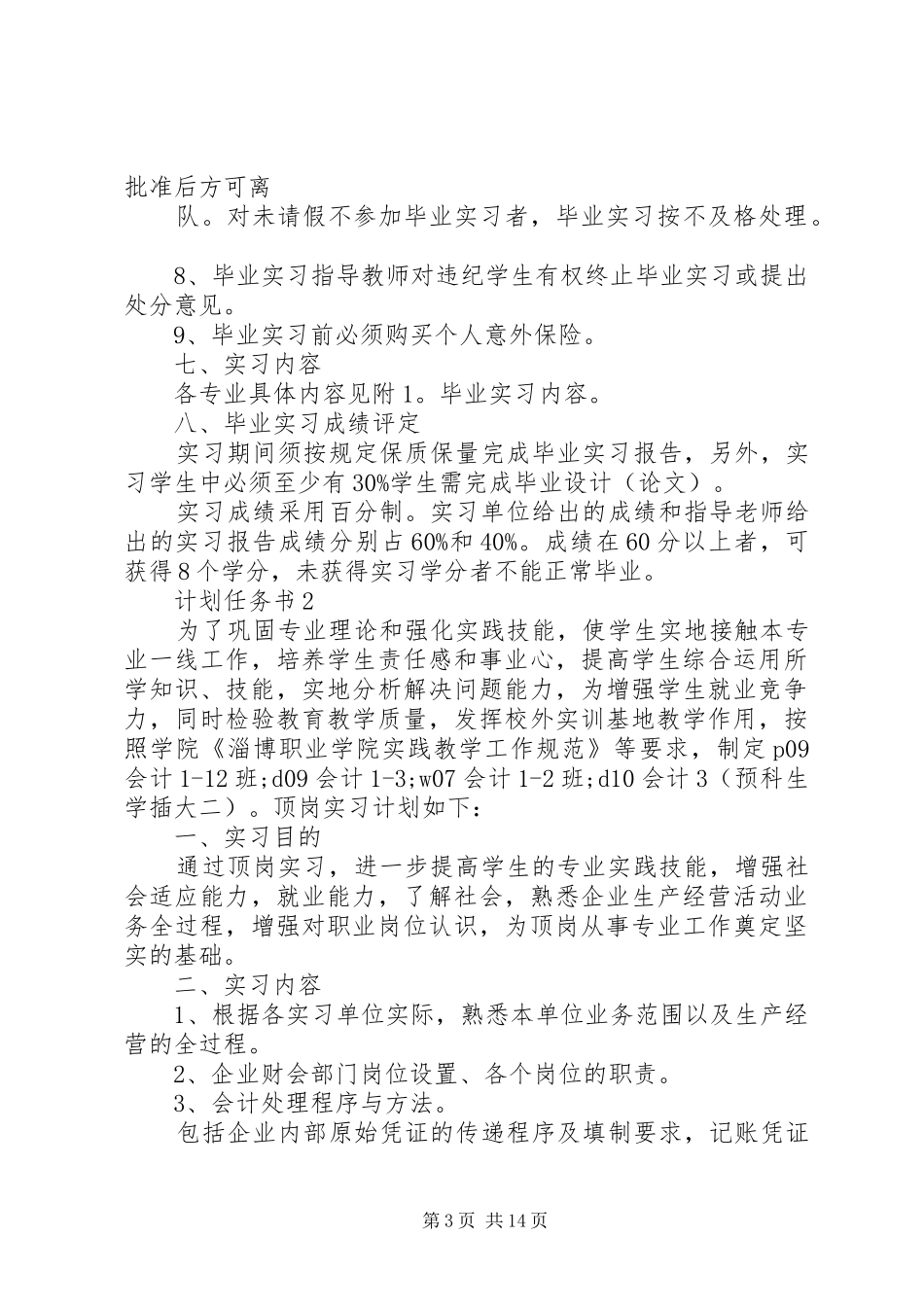 计划任务书总结多篇_第3页