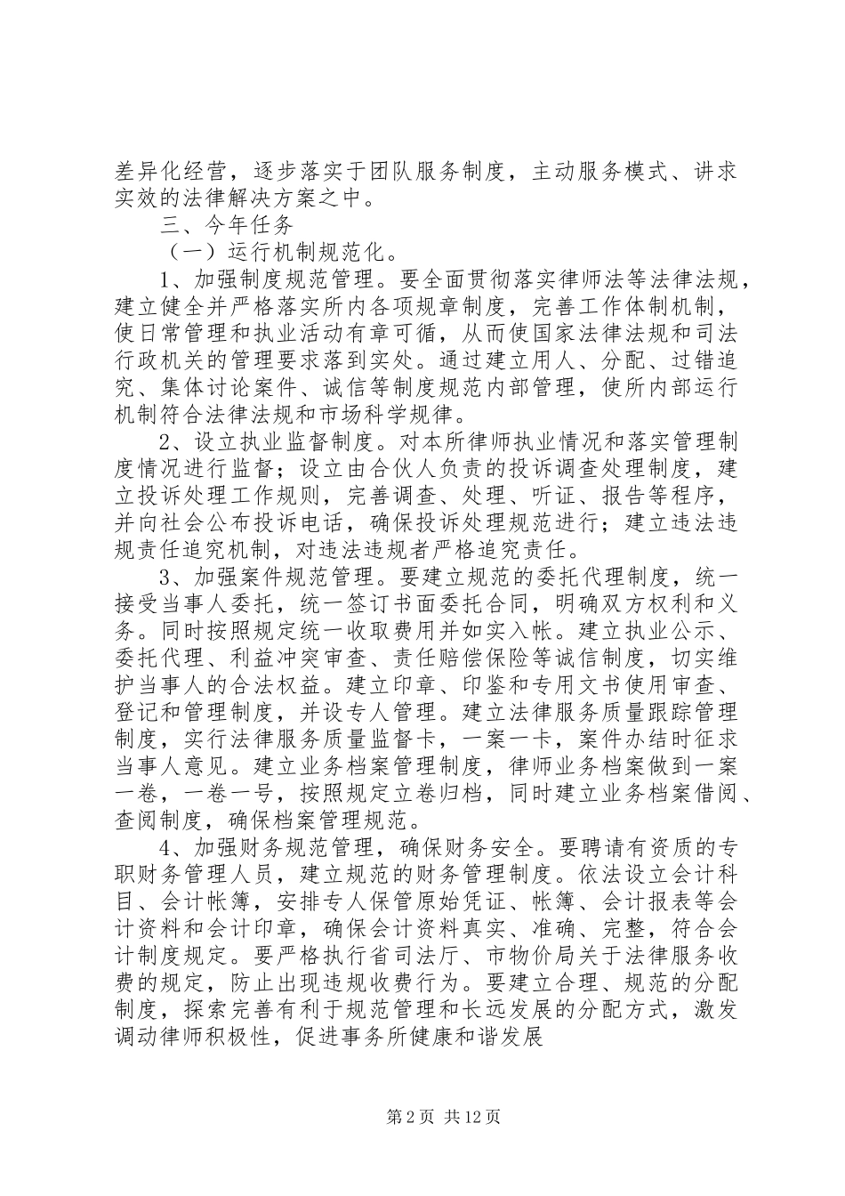 律师事务所发展规划书_第2页