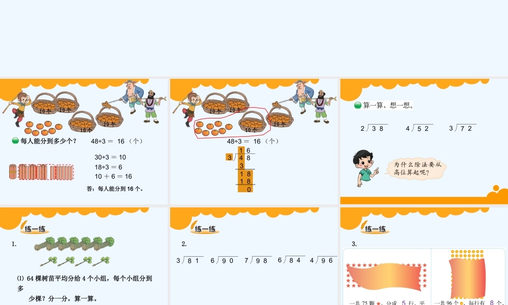 小学数学北师大2011课标版三年级北师大版三年级数学下册分橘子