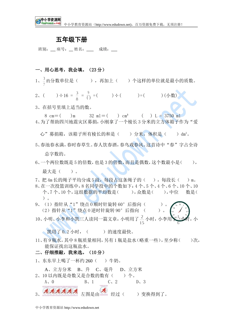 2011年新课标人教版数学五年级下数学期末复习试题_第1页