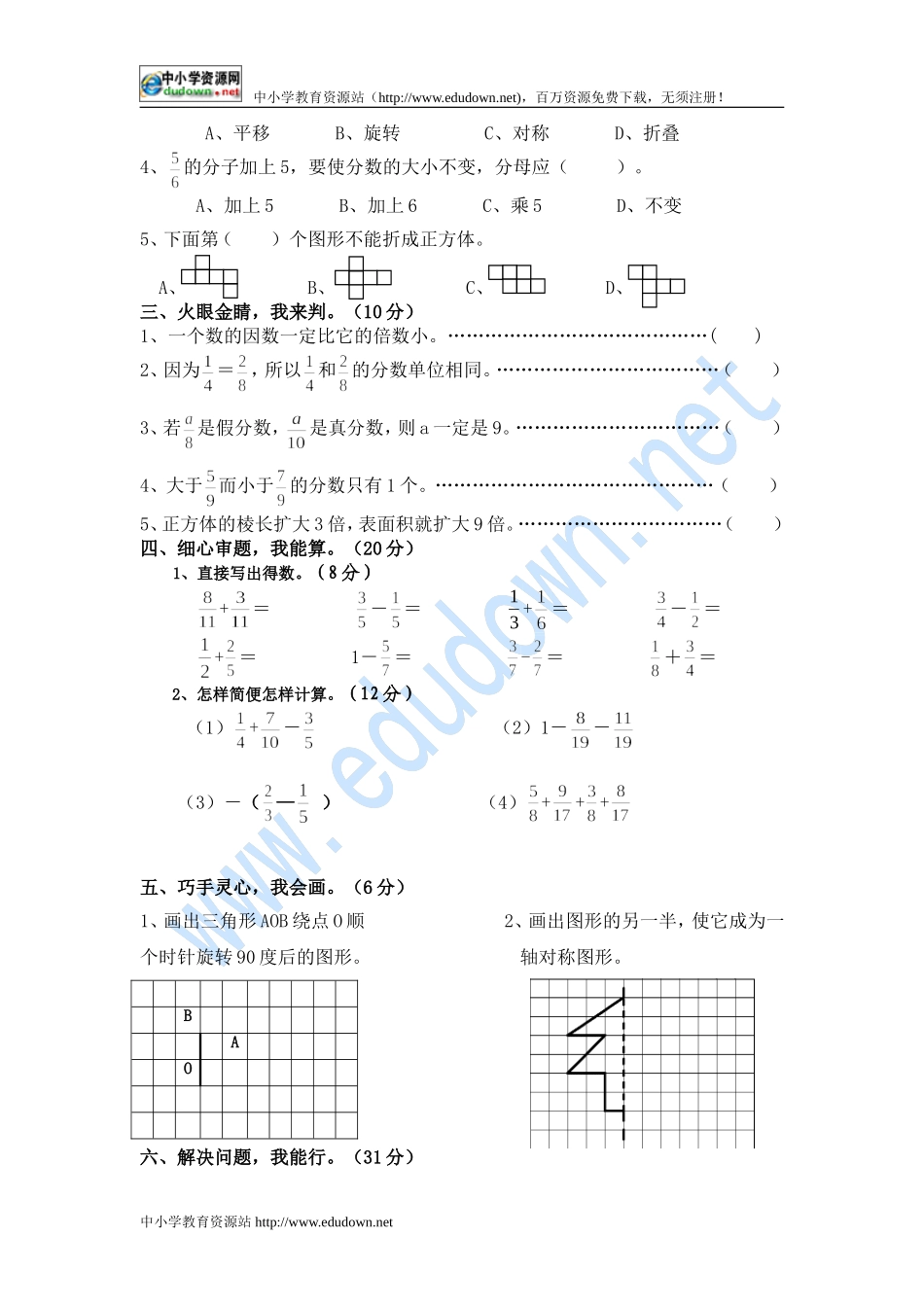 2011年新课标人教版数学五年级下数学期末复习试题_第2页