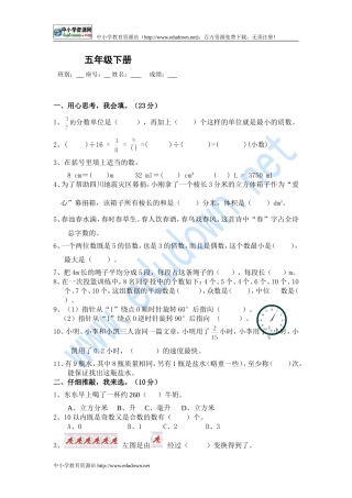 2011年新课标人教版数学五年级下数学期末复习试题