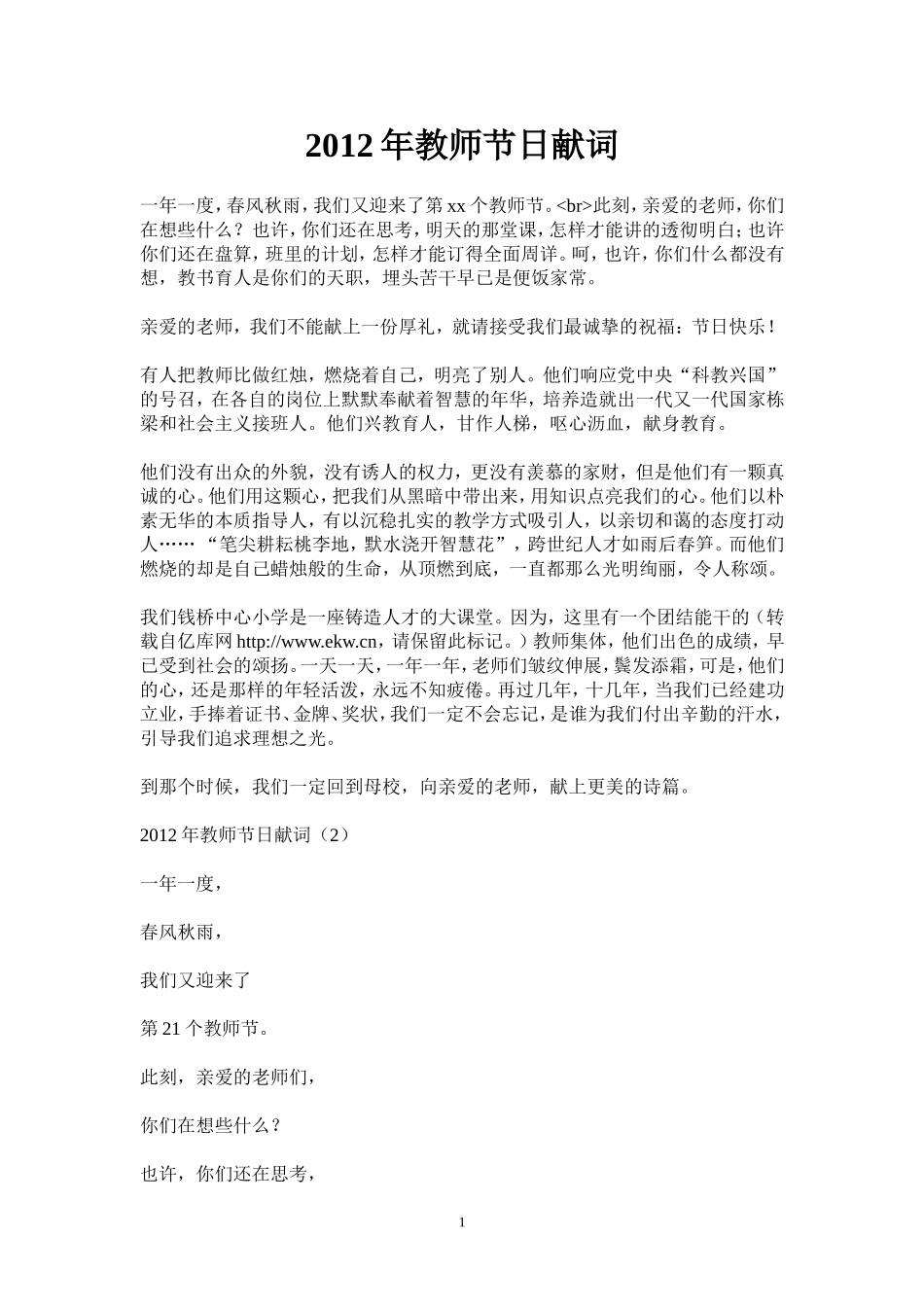 2012年教师节献词_第1页