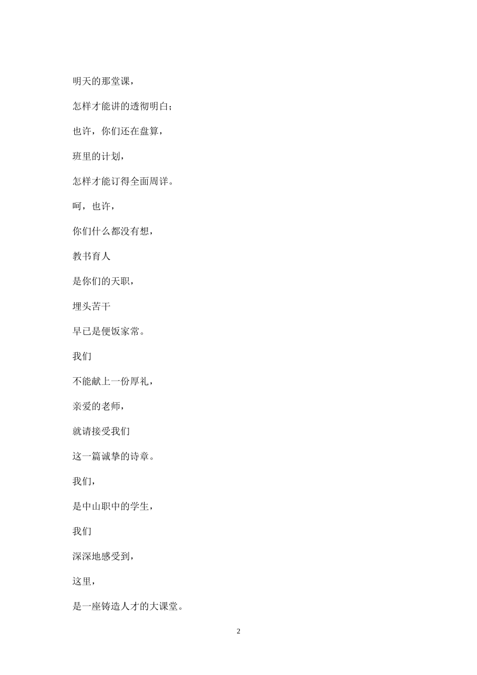 2012年教师节献词_第2页