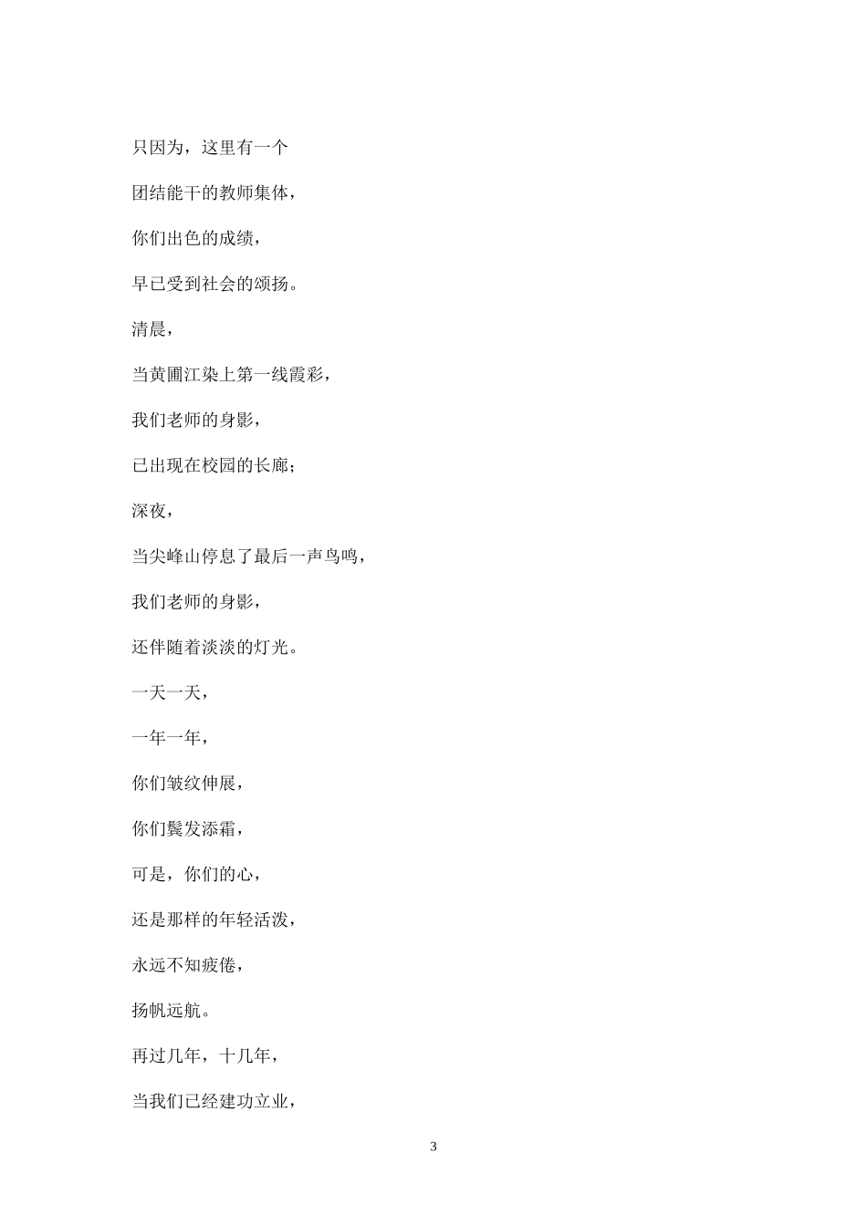 2012年教师节献词_第3页