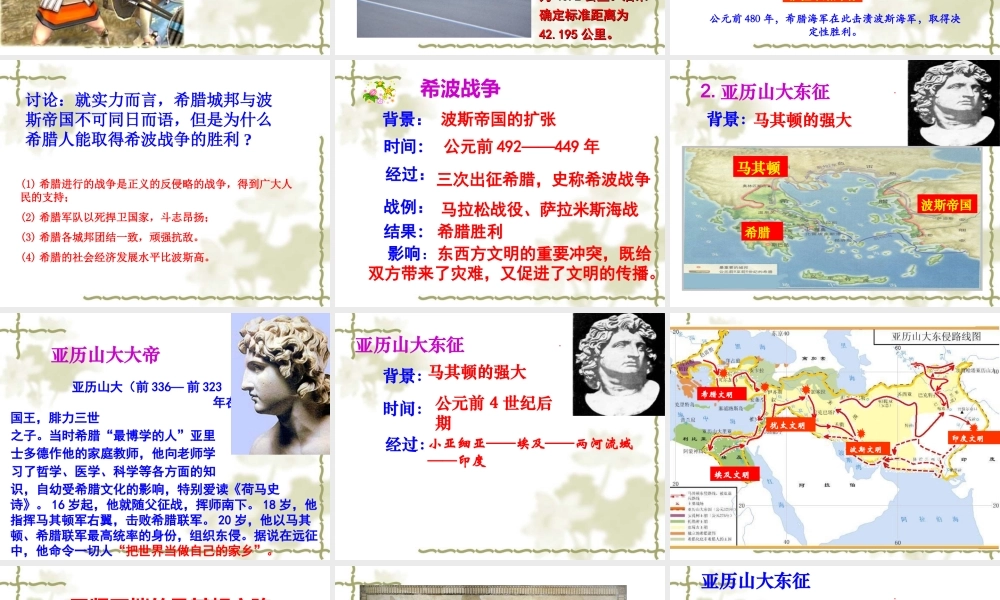 第8课古代东西方的冲突和交往