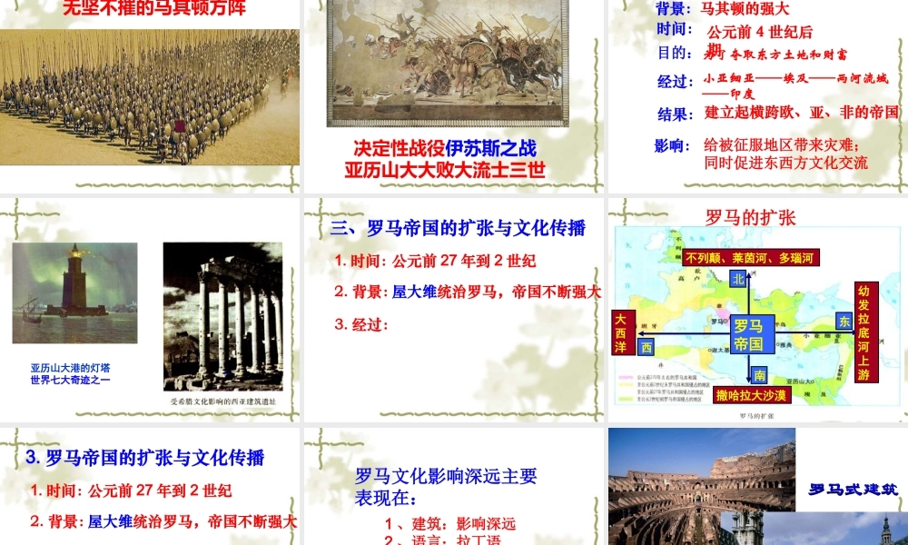 第8课古代东西方的冲突和交往