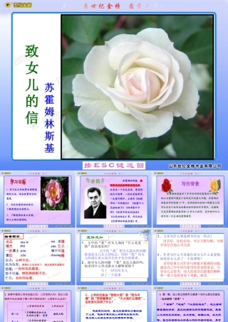 第8课-致女儿的信