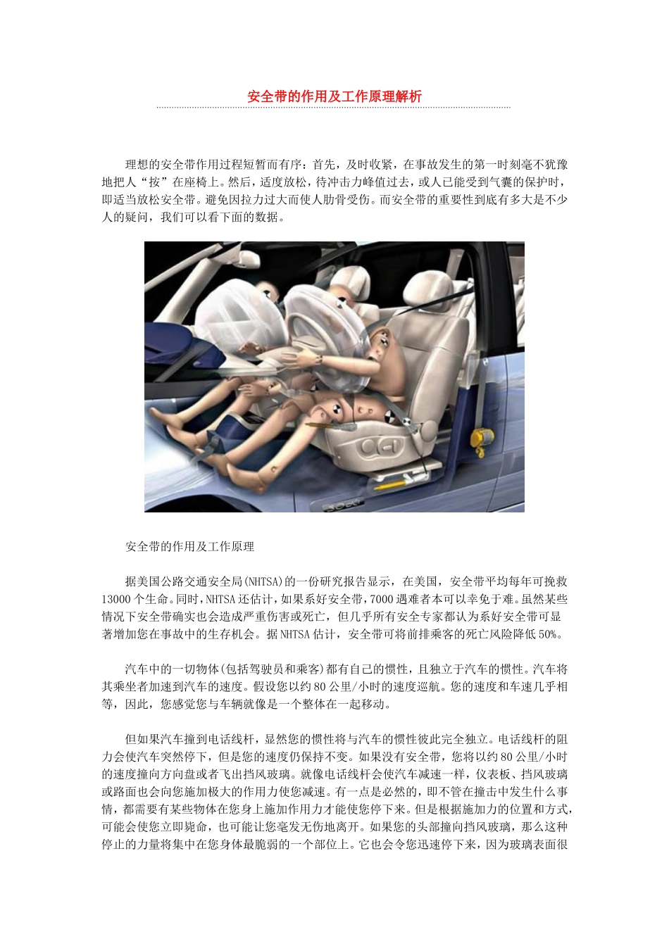 安全带的作用及工作原理解析_第1页