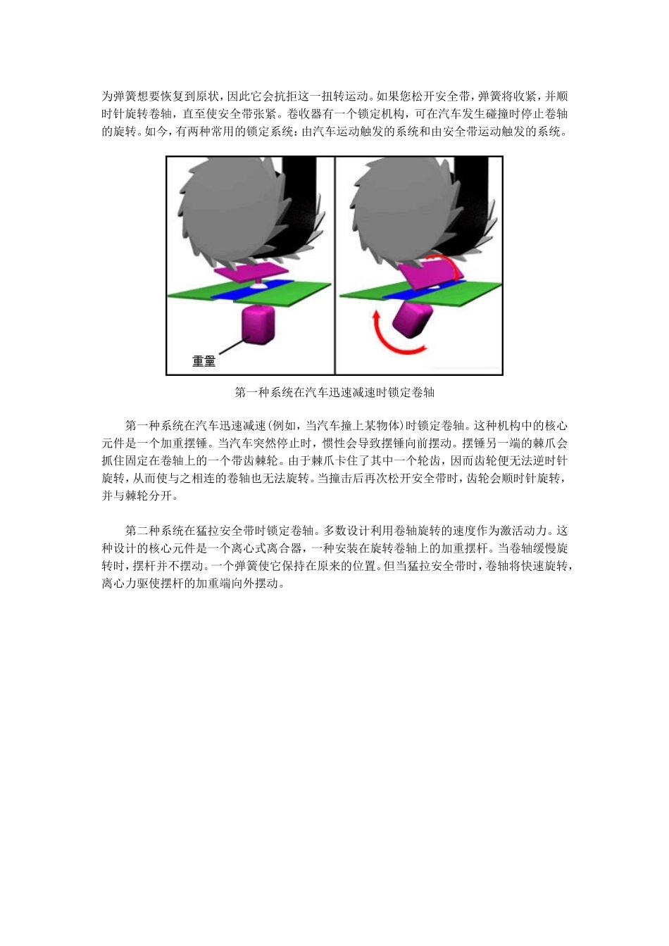 安全带的作用及工作原理解析_第3页