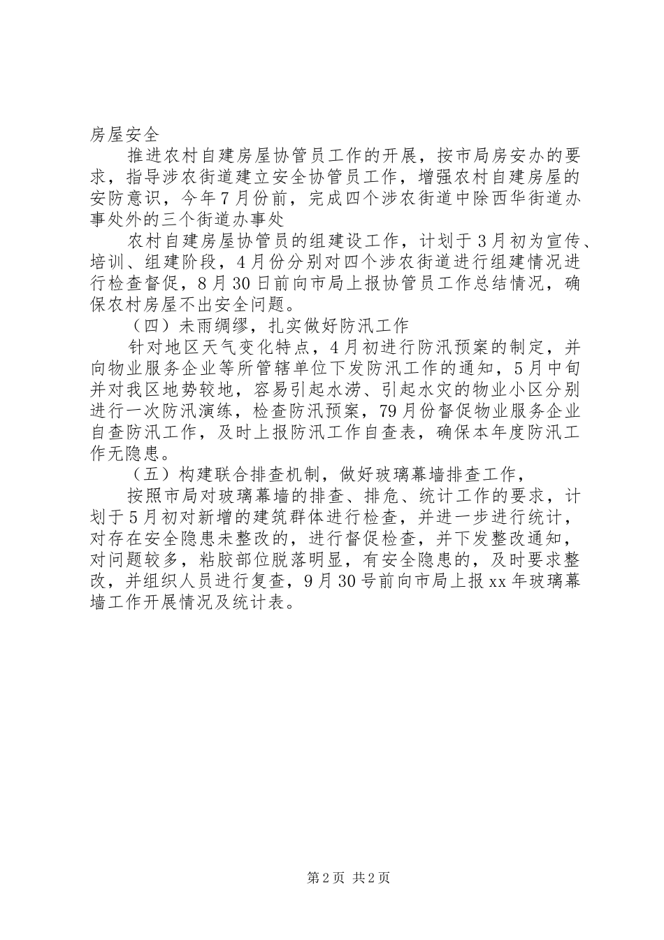 最新XX年市房政监察科工作计划_第2页