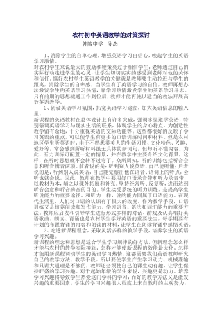 农村初中英语教学的对策探讨