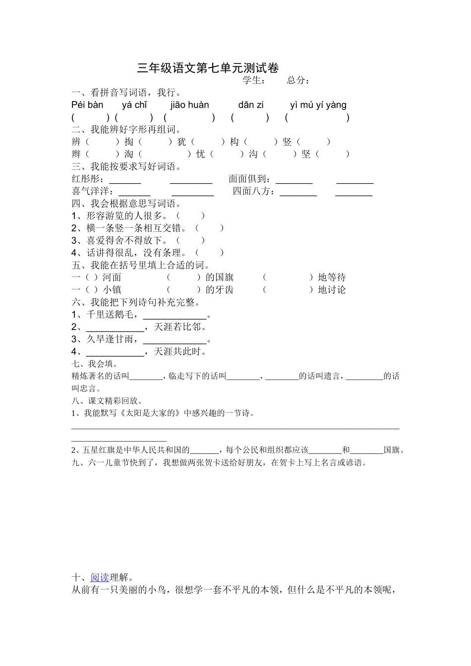 三年级语文第七单元测试卷_第1页