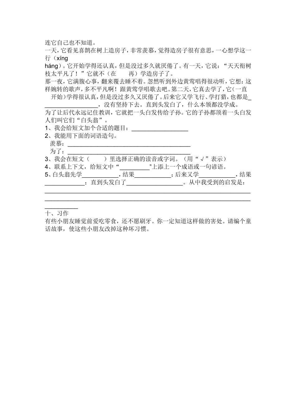 三年级语文第七单元测试卷_第2页