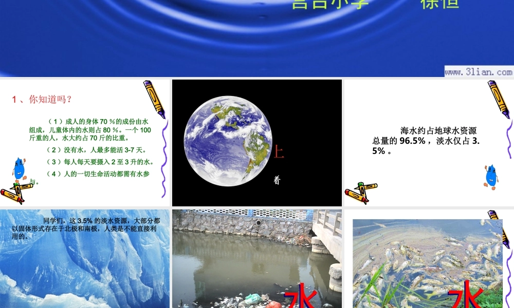 从一滴水说起[1]课件