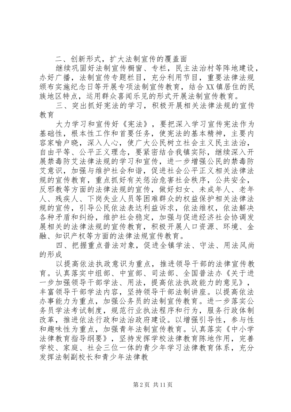 普法工作计划多篇总结多篇_第2页