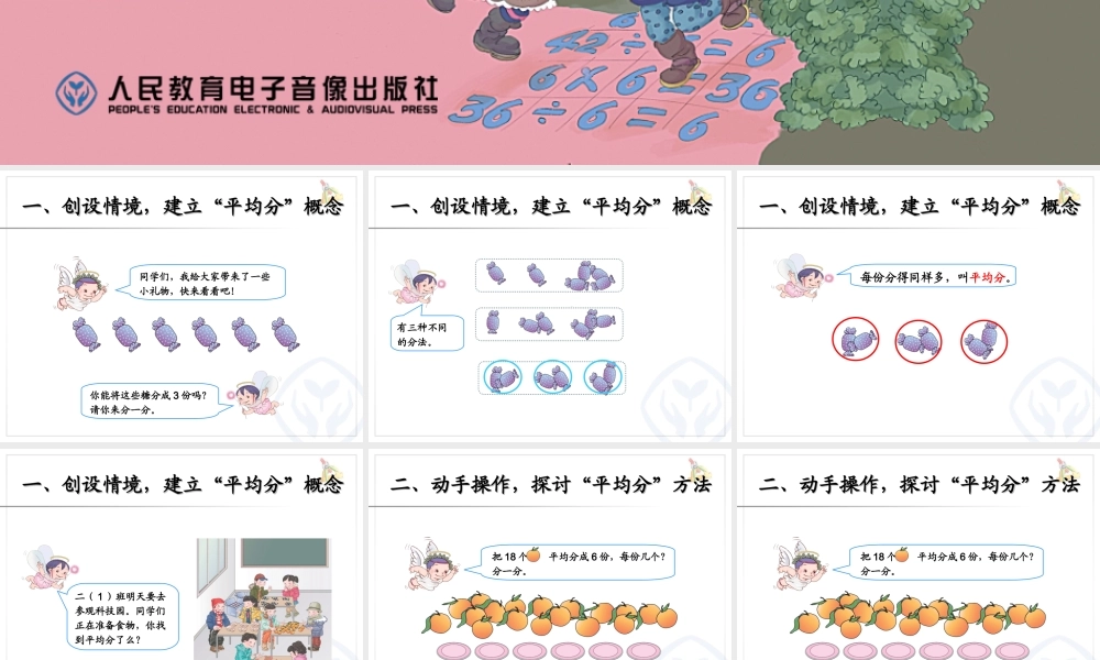 小学数学人教2011课标版二年级《平均分》-(4)