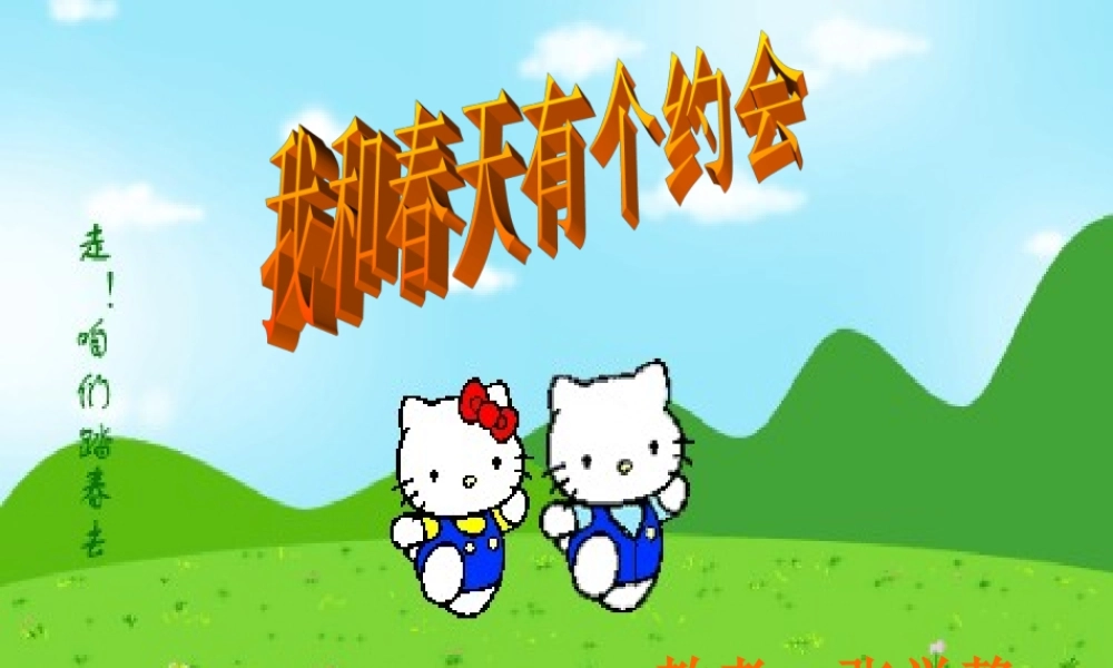 张学静活动课课件