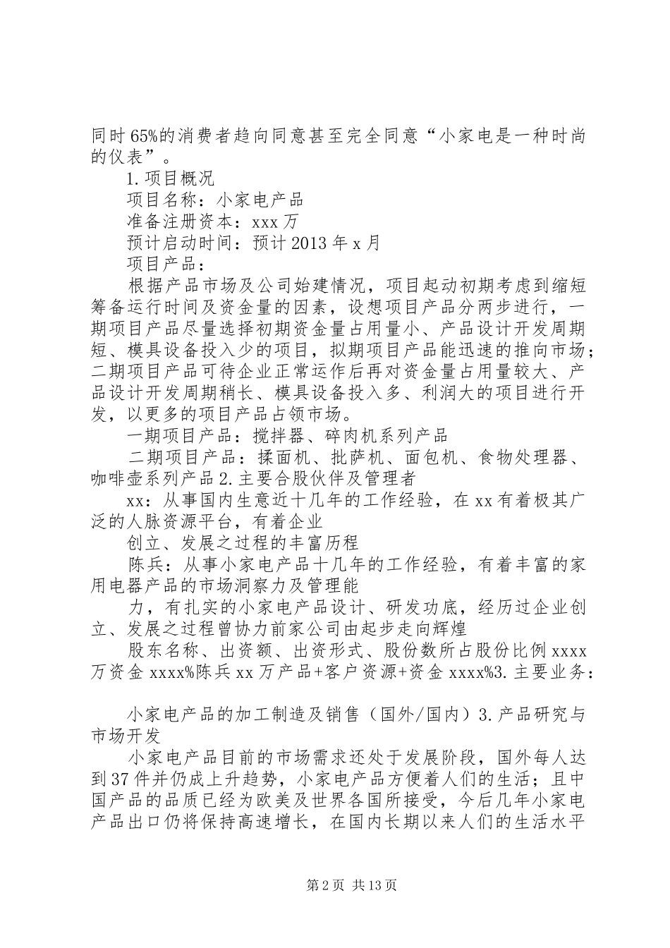 项目合作方案计划书_第2页