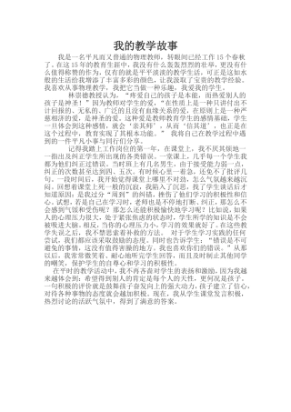我的教学故事 (4)