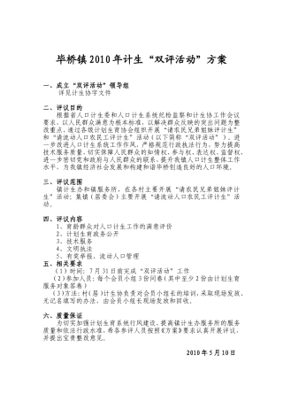 “双评活动”方案