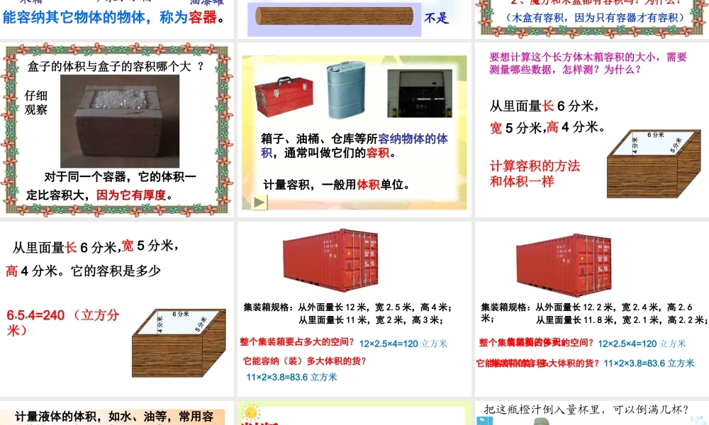 五年级下册第三单元，长方体和正方体的认识，容积和容积单位，教学课件