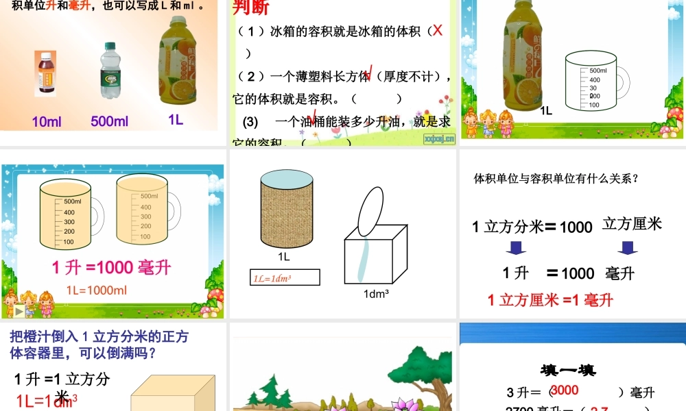 五年级下册第三单元，长方体和正方体的认识，容积和容积单位，教学课件